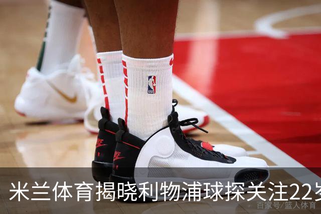 米兰体育揭晓利物浦球探关注22岁乌兹别克国脚费祖拉耶夫